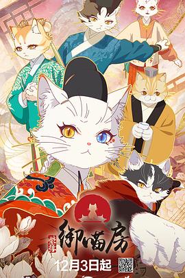 电影:紫禁·御喵房