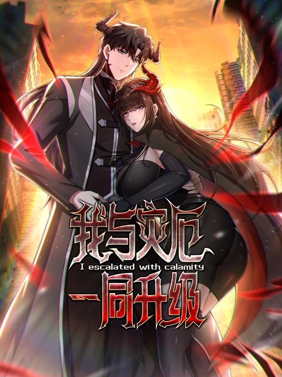 电影：我与灾厄一同升级动态漫画