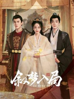 电影：叙梦入局