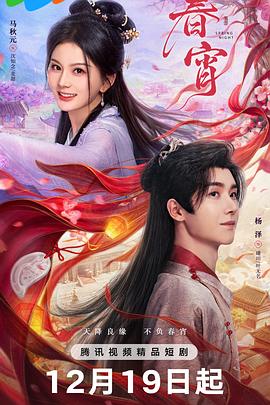 电影:春宵