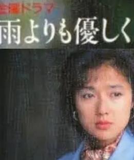 电影:比雨更温柔国语