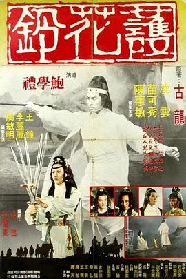 电影:护花铃