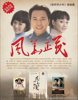 电影：风华正茂