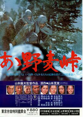 电影：啊！野麦岭