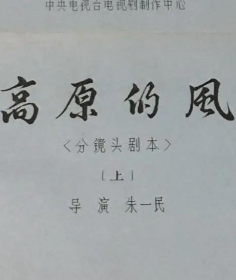 电影：高原的风