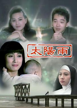 电影:太阳雨