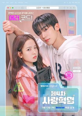 电影:第四次爱情革命