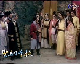 电影：圣剑千秋