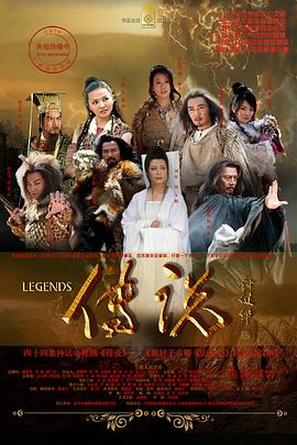 电影：传说