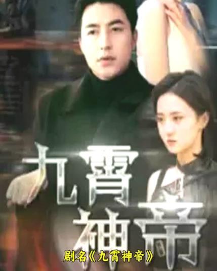 电影:九霄神帝
