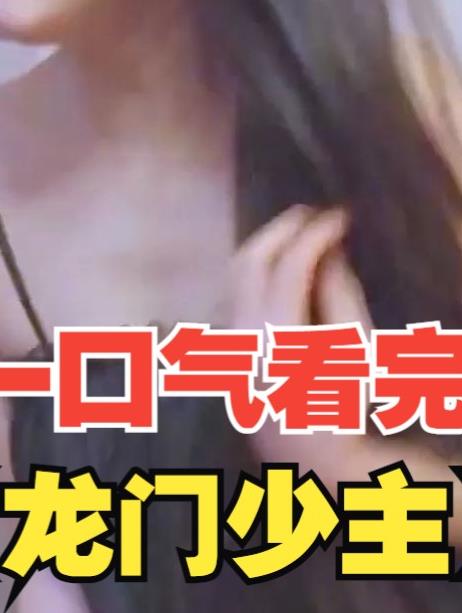 电影：龙门少主