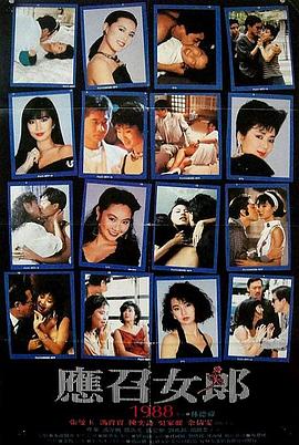 电影:应召女郎1988