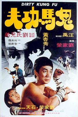 电影:鬼马功夫