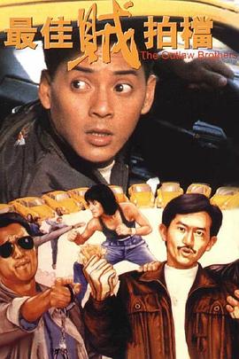 电影:最佳贼拍档
