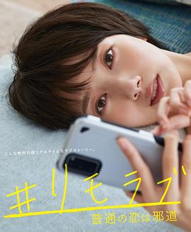 电影：#远程恋爱～普通的恋爱是邪道～