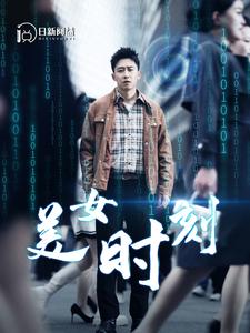 电影：美女时刻