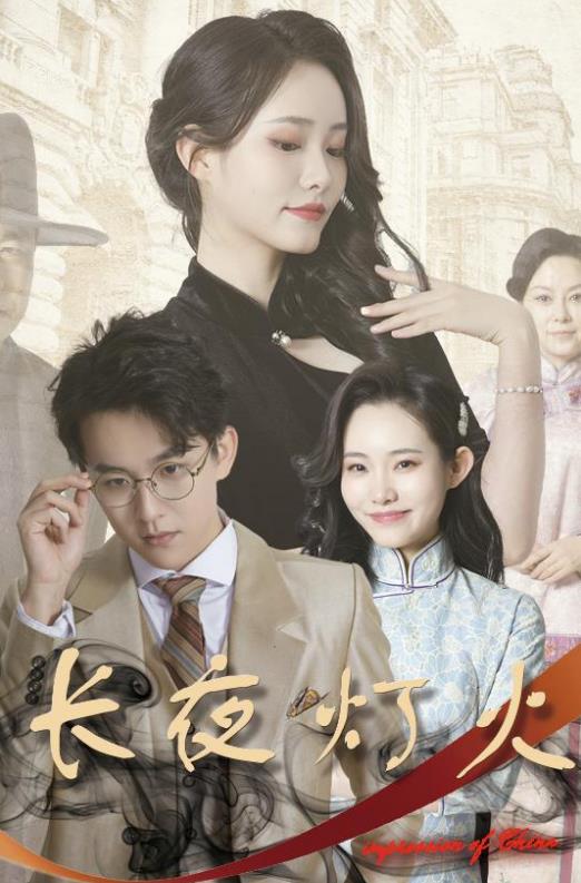 电影：长夜灯火