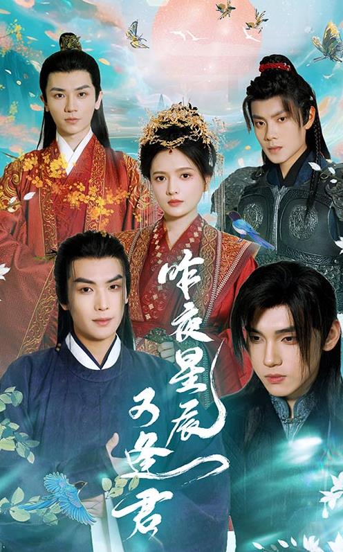 电影：昨夜星辰又逢君