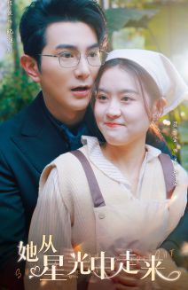 电影：她从星光中走来
