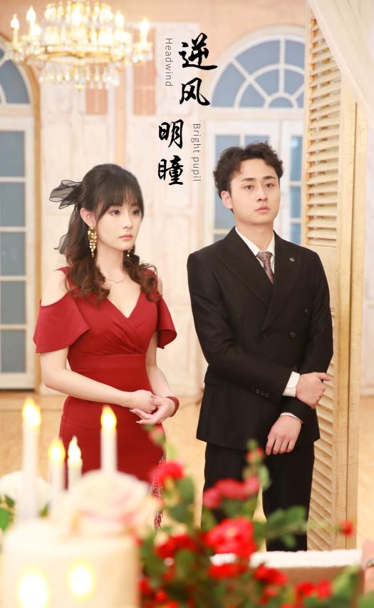 电影：逆风明瞳