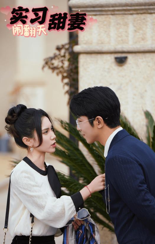 电影：实习甜妻闹翻天