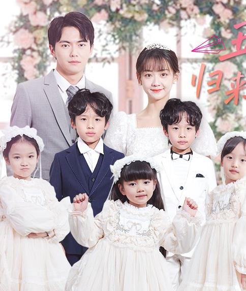 电影:五宝神助攻,归来妈咪甜又飒