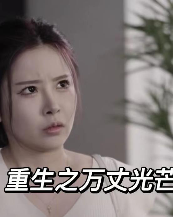 电影：重生之万丈光芒