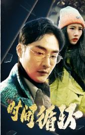 电影：时间循环