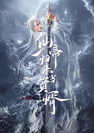 电影：仙帝归来当赘婿短剧