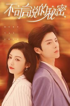 电影：不可言说的秘密
