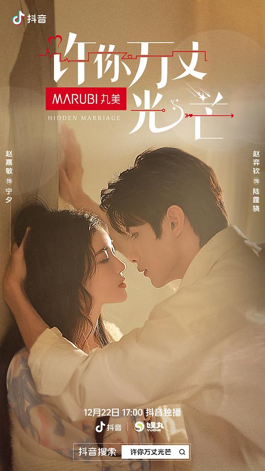 电影：许你光芒万丈