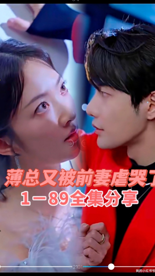 电影：薄总又被前妻虐哭了