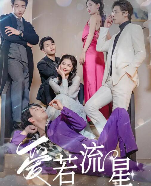 电影:爱若流星