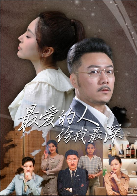 电影：最爱的人伤我最深