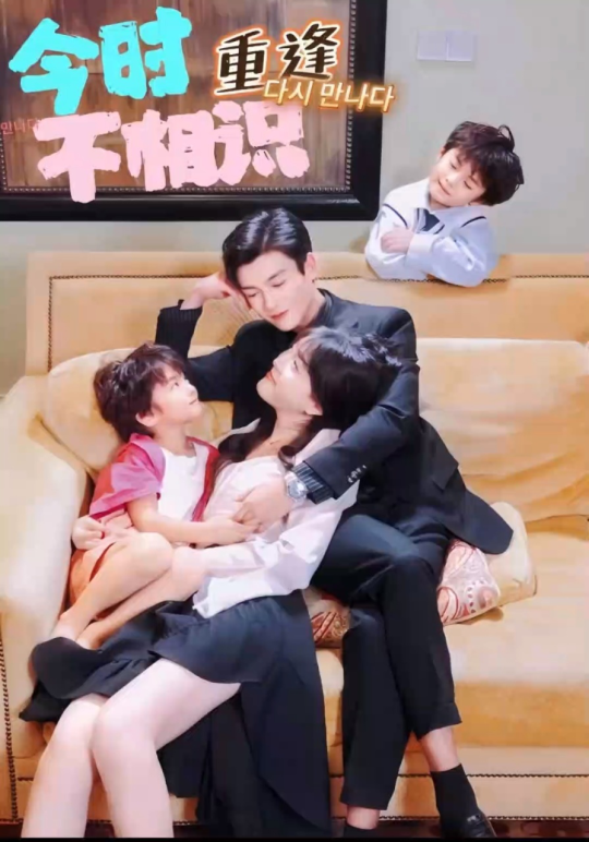 电影：今时重逢不相识