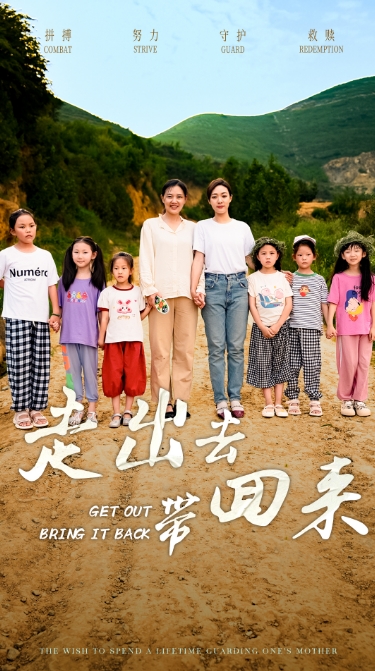 电影：走出去带回来