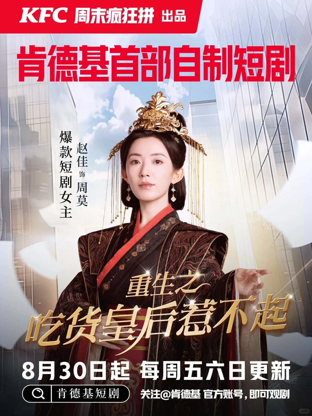 电影:重生之吃货皇后惹不起