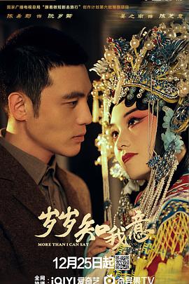 电影:岁岁知我意