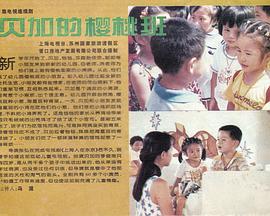 电影:贝加的樱桃班