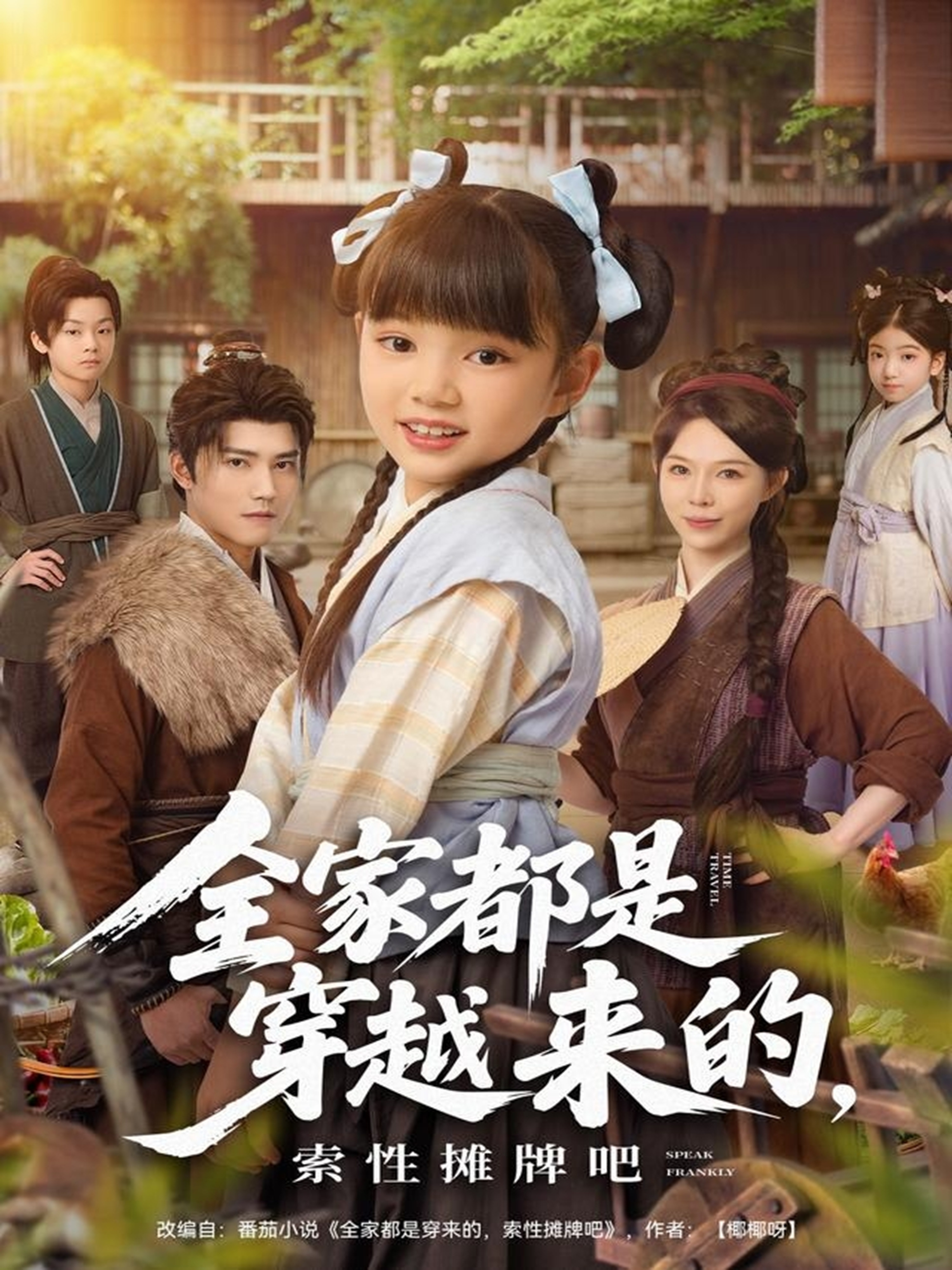 电影：全家都是穿越来的，索性摊牌吧