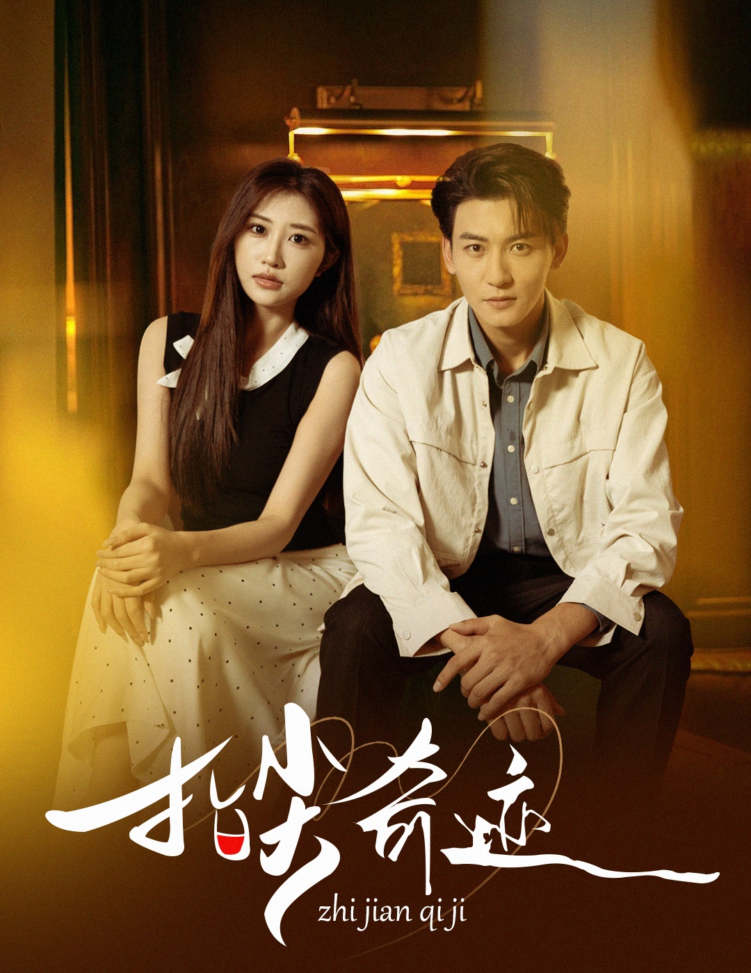 电影：指尖奇迹