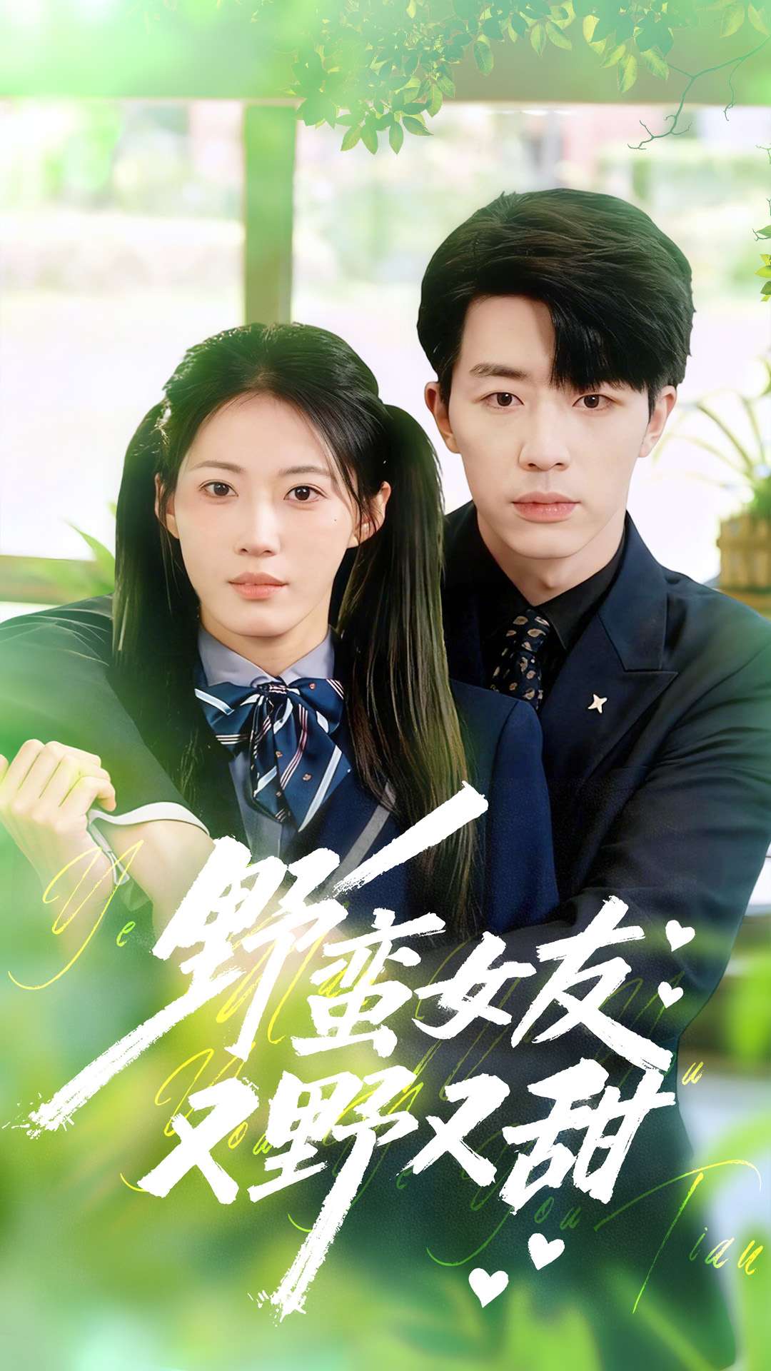 电影：野蛮女友又野又甜