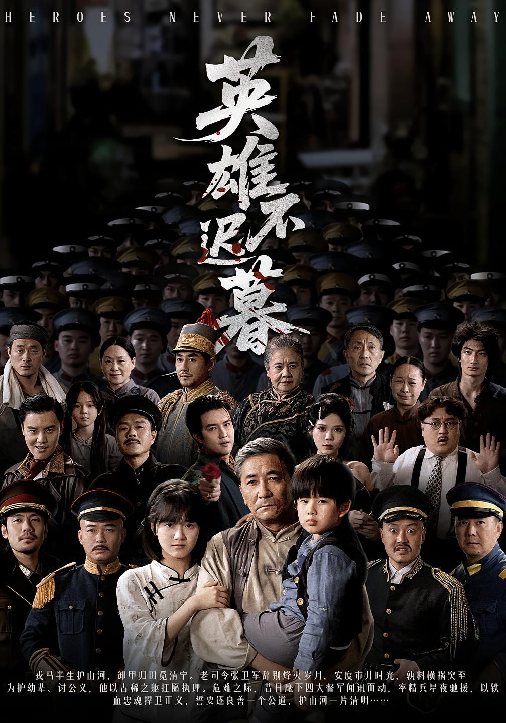 电影：英雄不迟暮