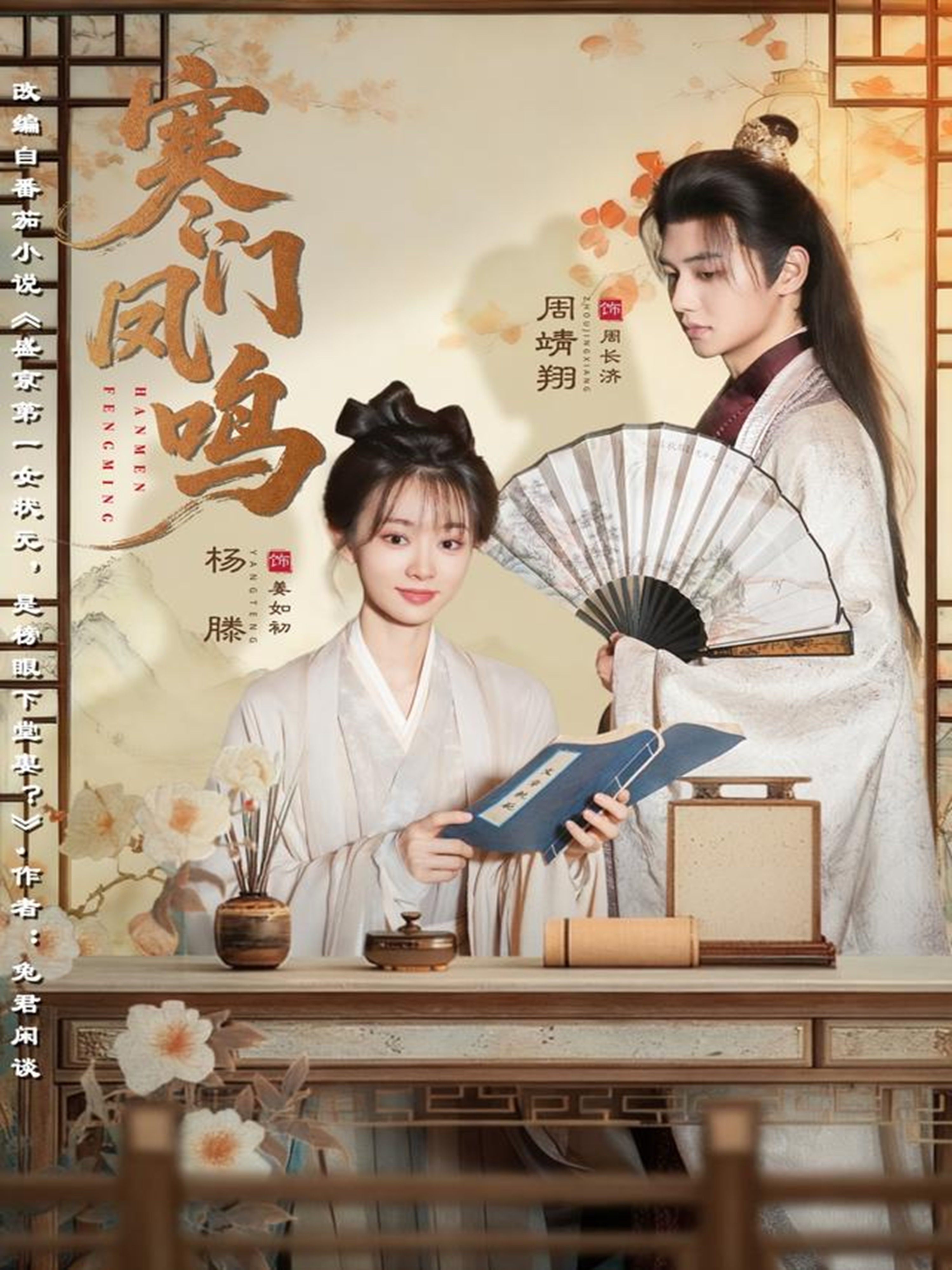 电影：寒门凤鸣