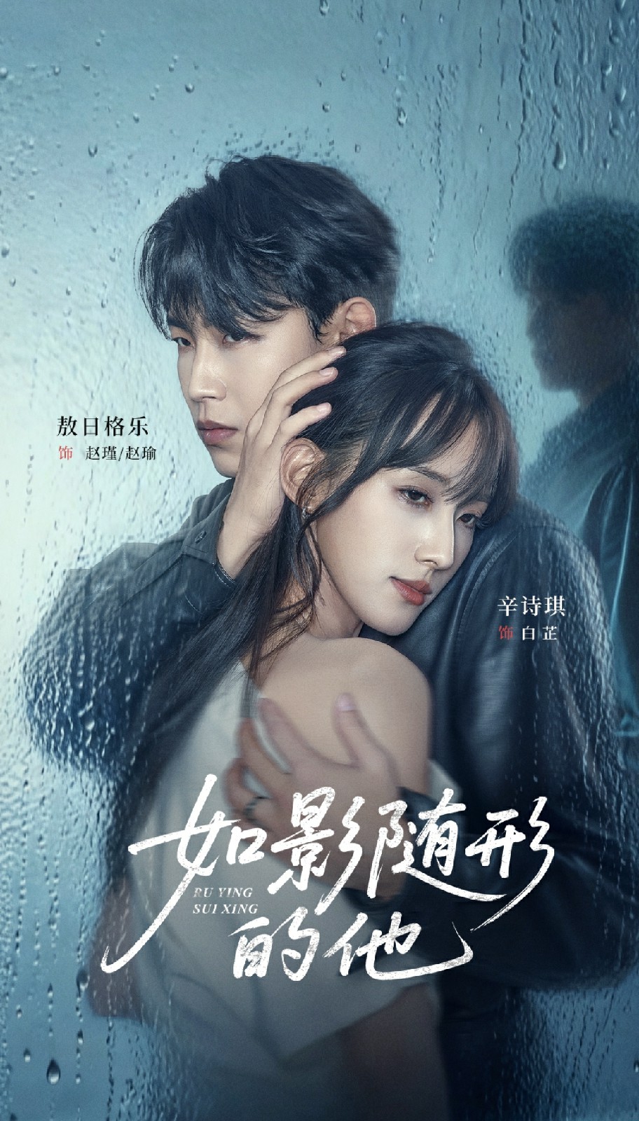 电影：如影随形的他