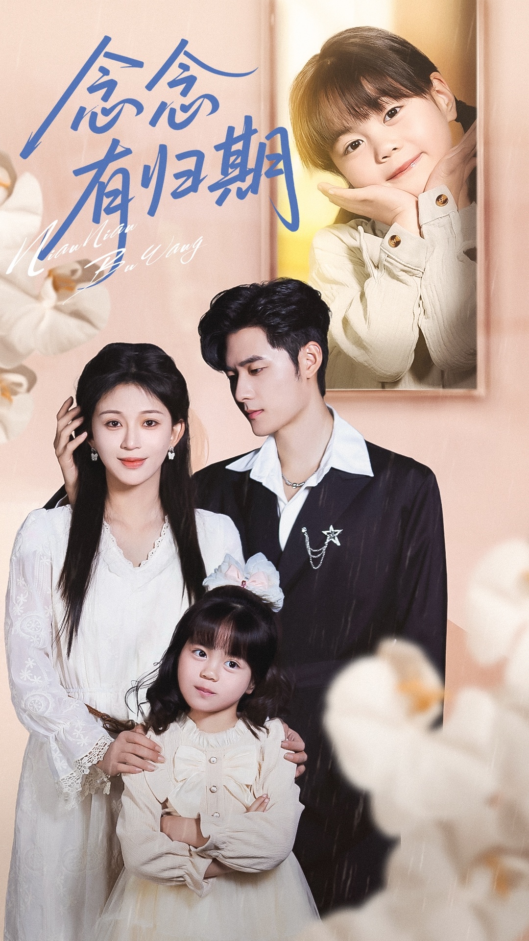 电影:念念有归期