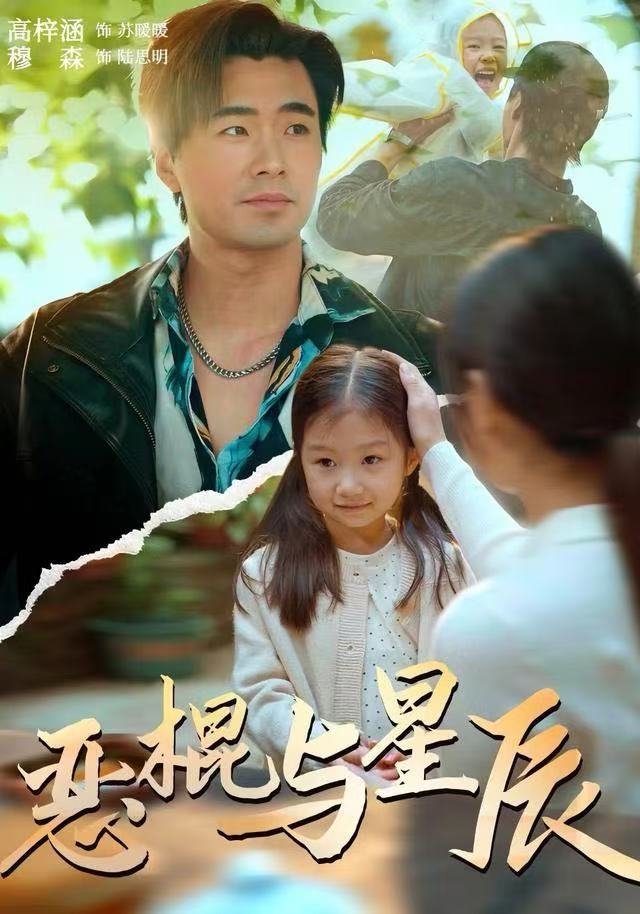 电影：恶棍与星辰