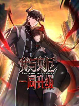 电影:我与灾厄一同升级动态漫