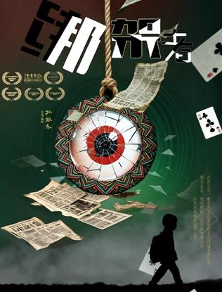 电影:绑架者2026