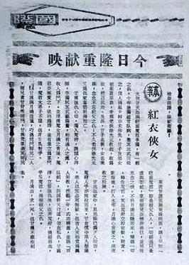 电影：红衣侠女